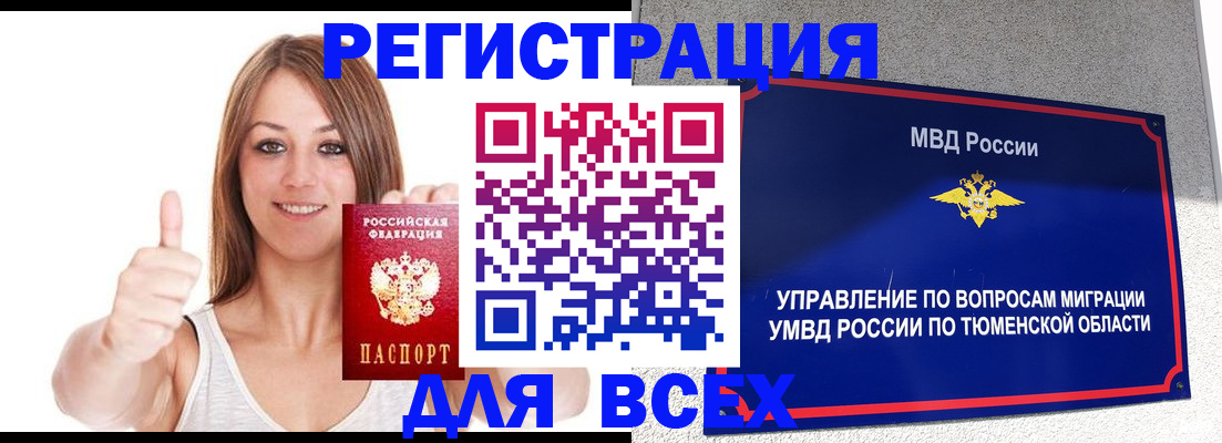 временная регистрация для всех в Белебее