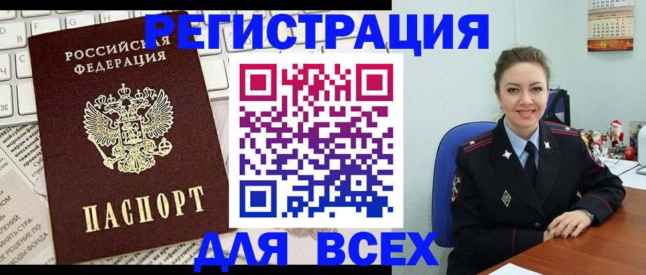 прописка для военкомата в Белебее