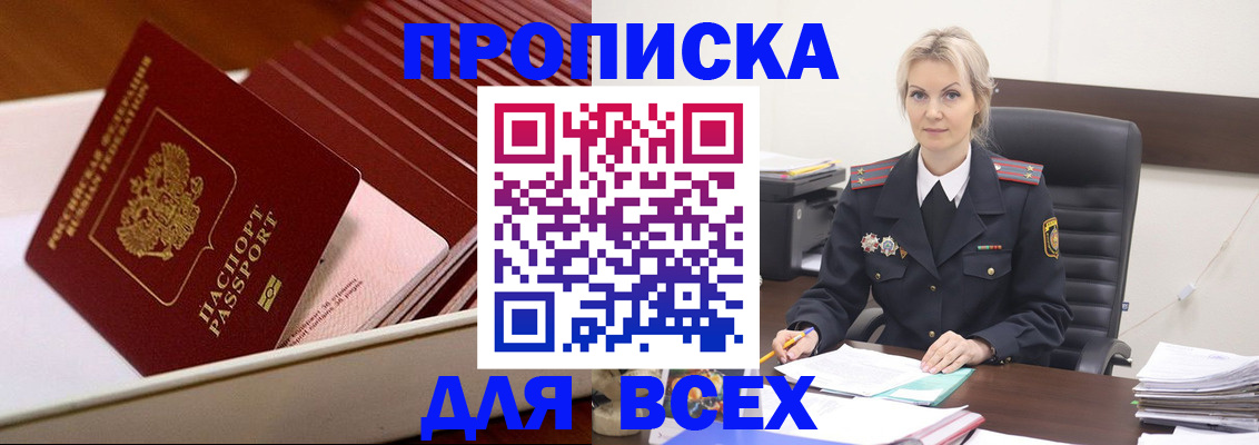 прописка для работы в Белебее