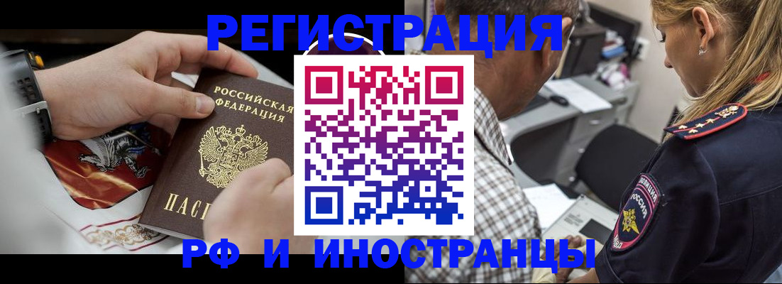 прописка законно в Белебее