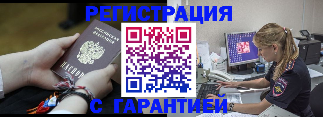 временная регистрация в Белебее