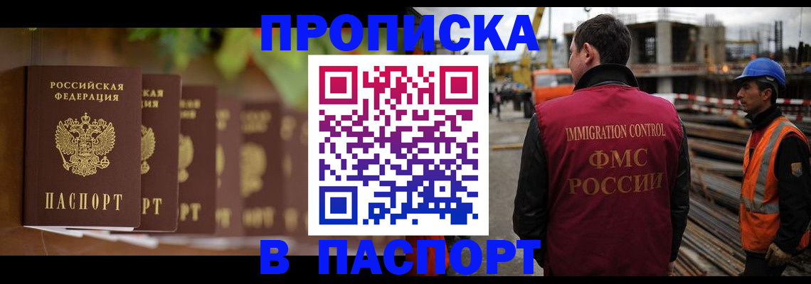 временная регистрация собственник в Белебее