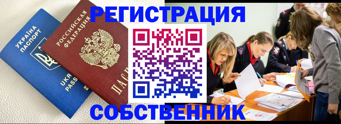 временная регистрация 2025 в Белебее