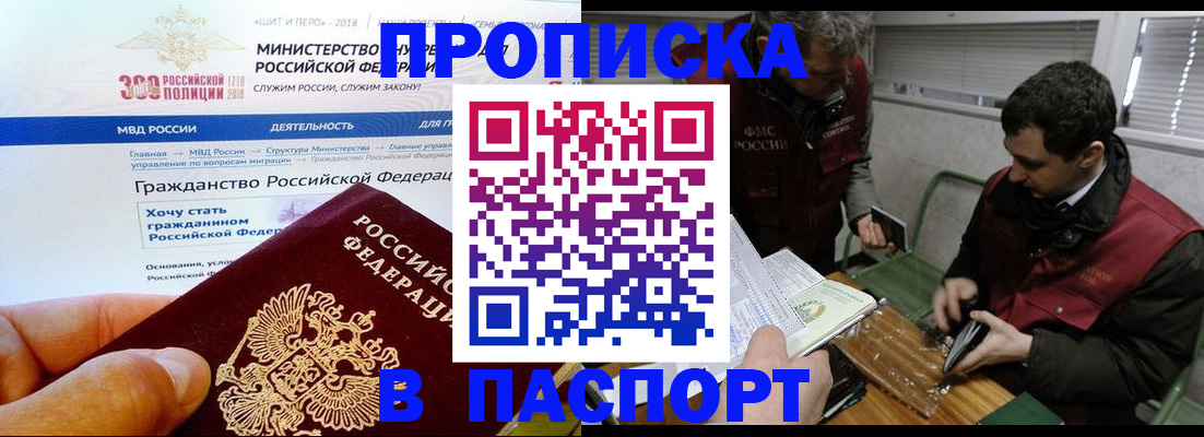 прописка от собственника в Белебее