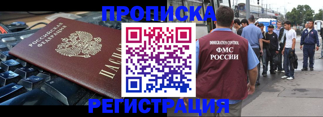 временная регистрация недорого в Белебее