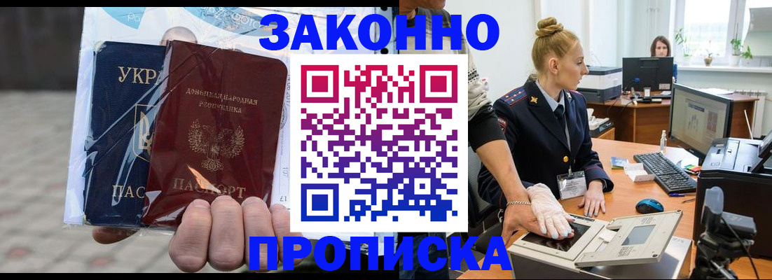 прописка паспорт в Белебее