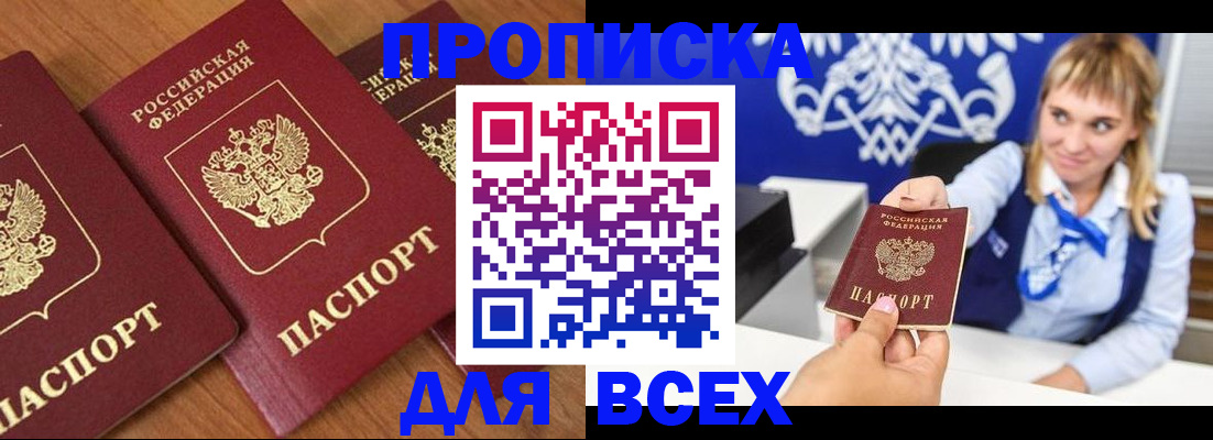 прописка иностранных граждан в Белебее